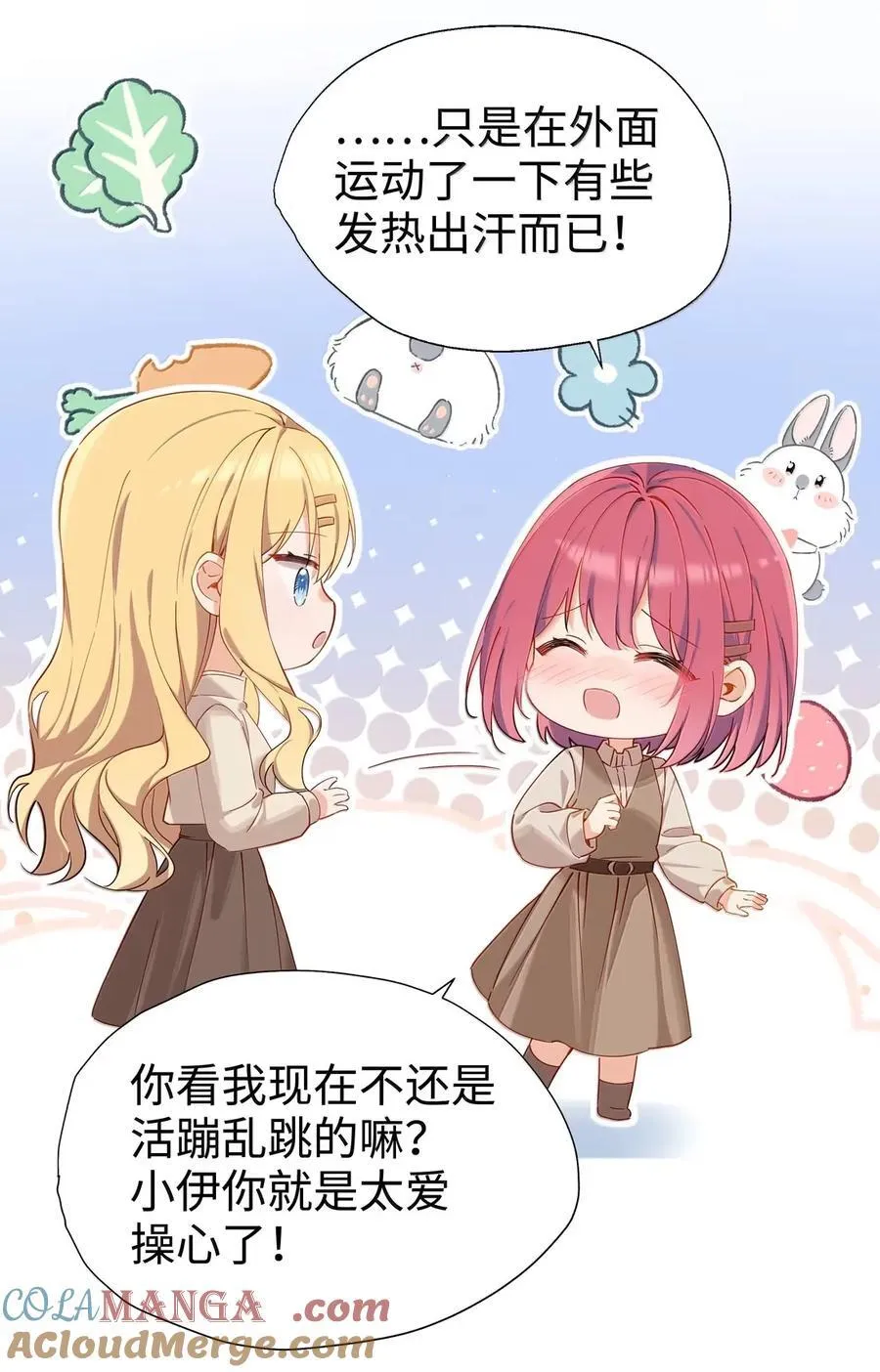 106 我会担心的 第11页
