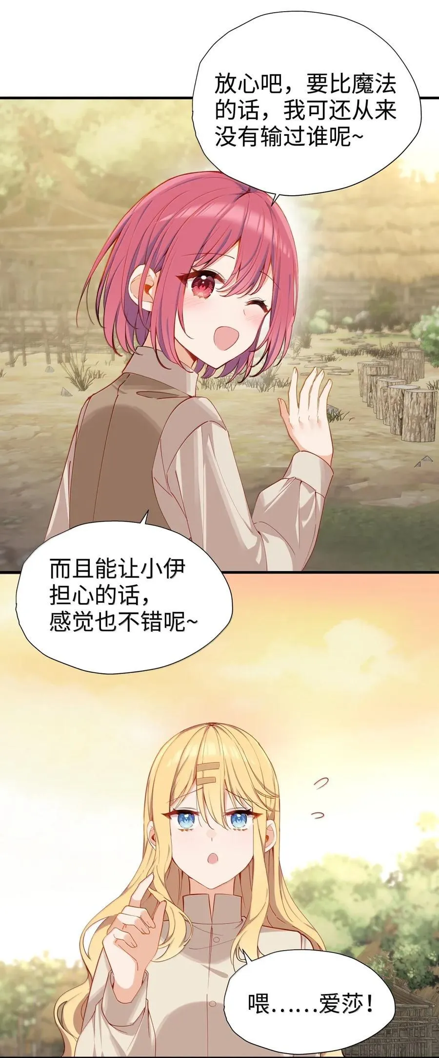 106 我会担心的 第12页