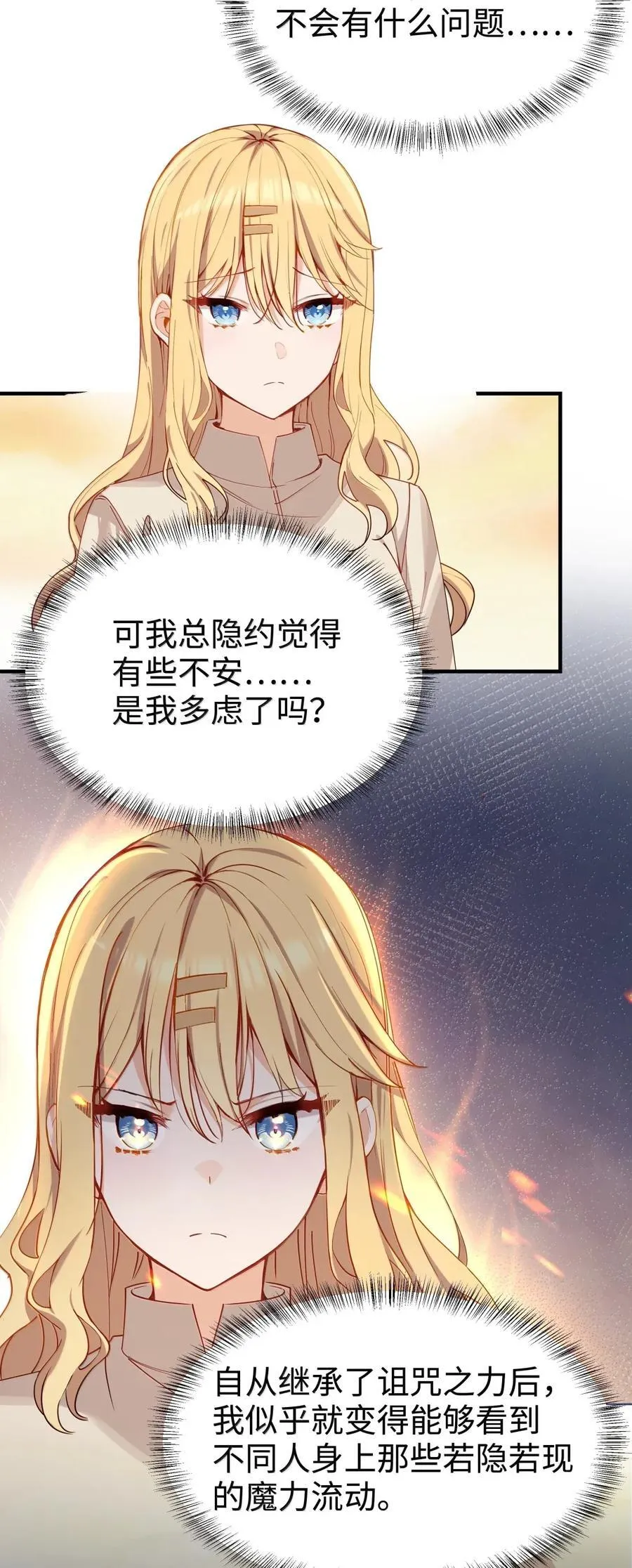 106 我会担心的 第18页