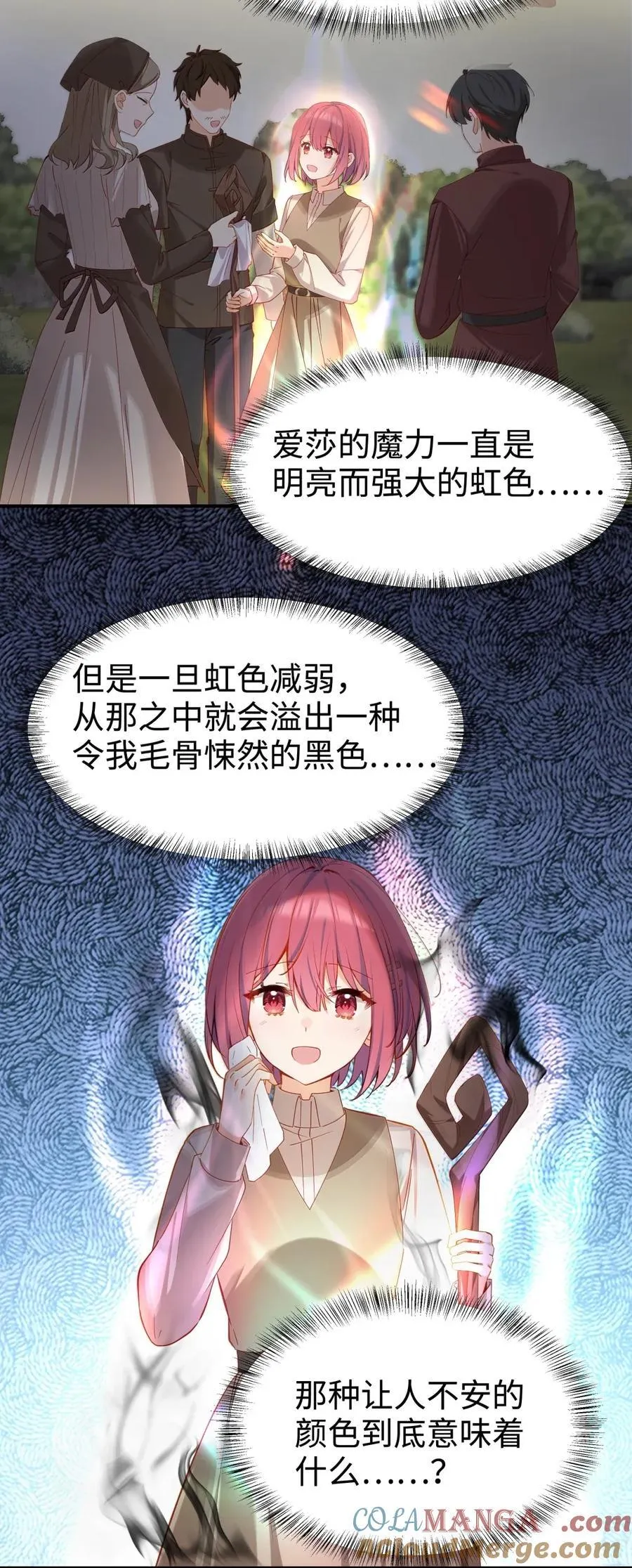 106 我会担心的 第19页