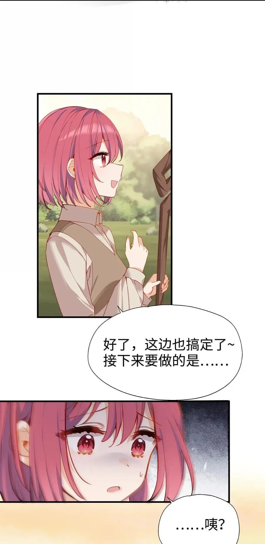 106 我会担心的 第20页