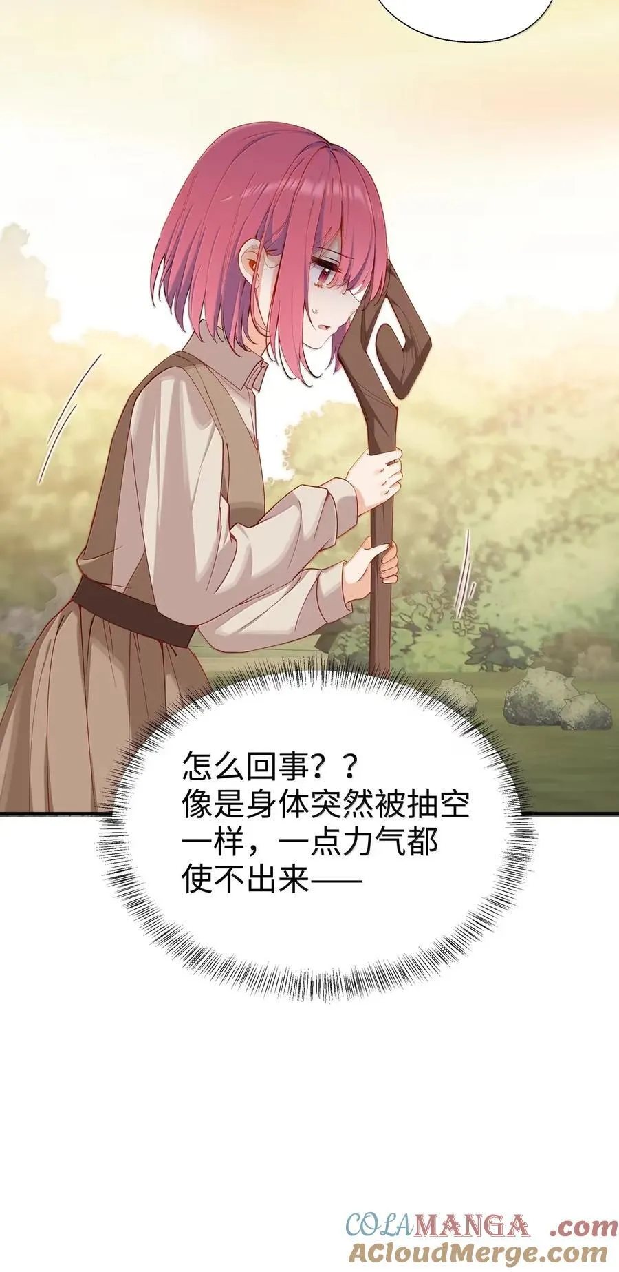 106 我会担心的 第21页