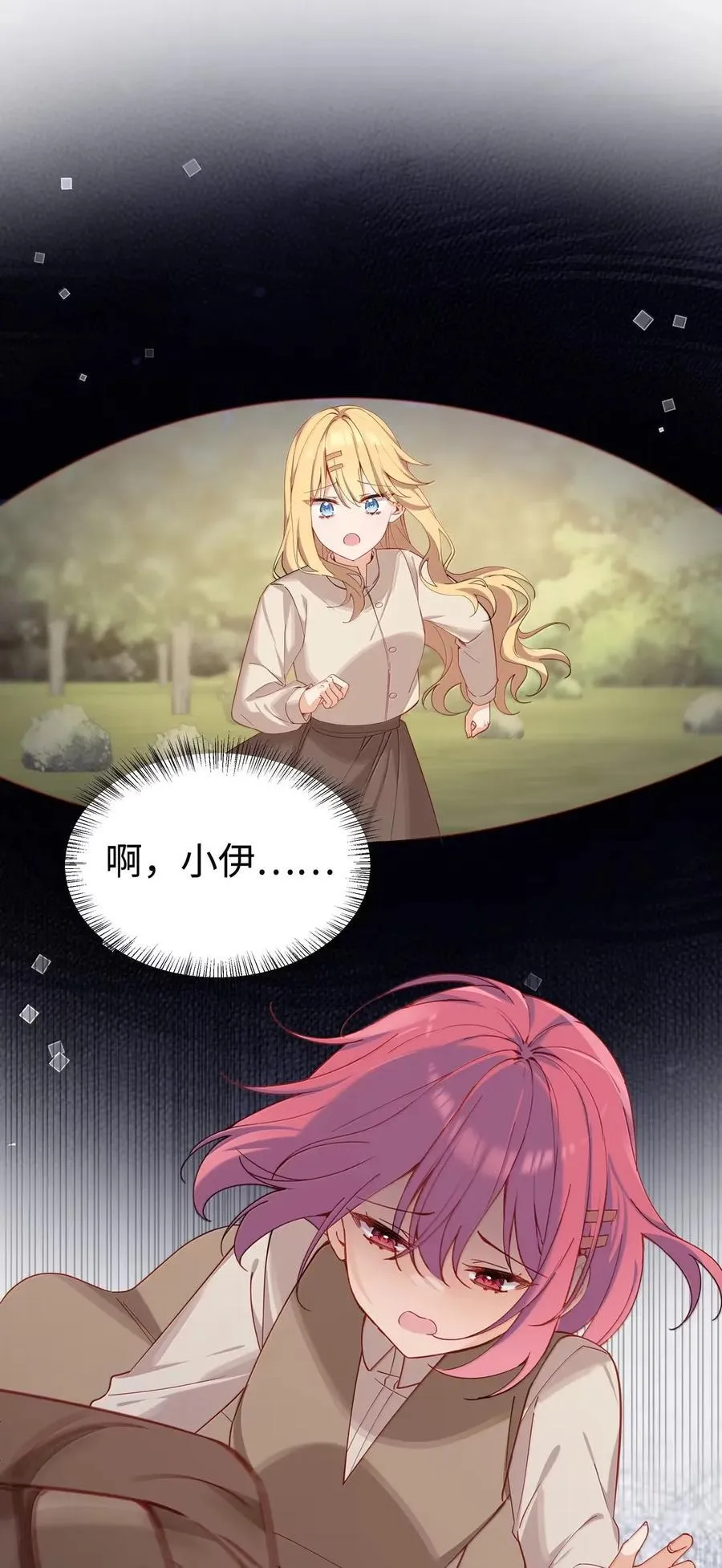 106 我会担心的 第22页