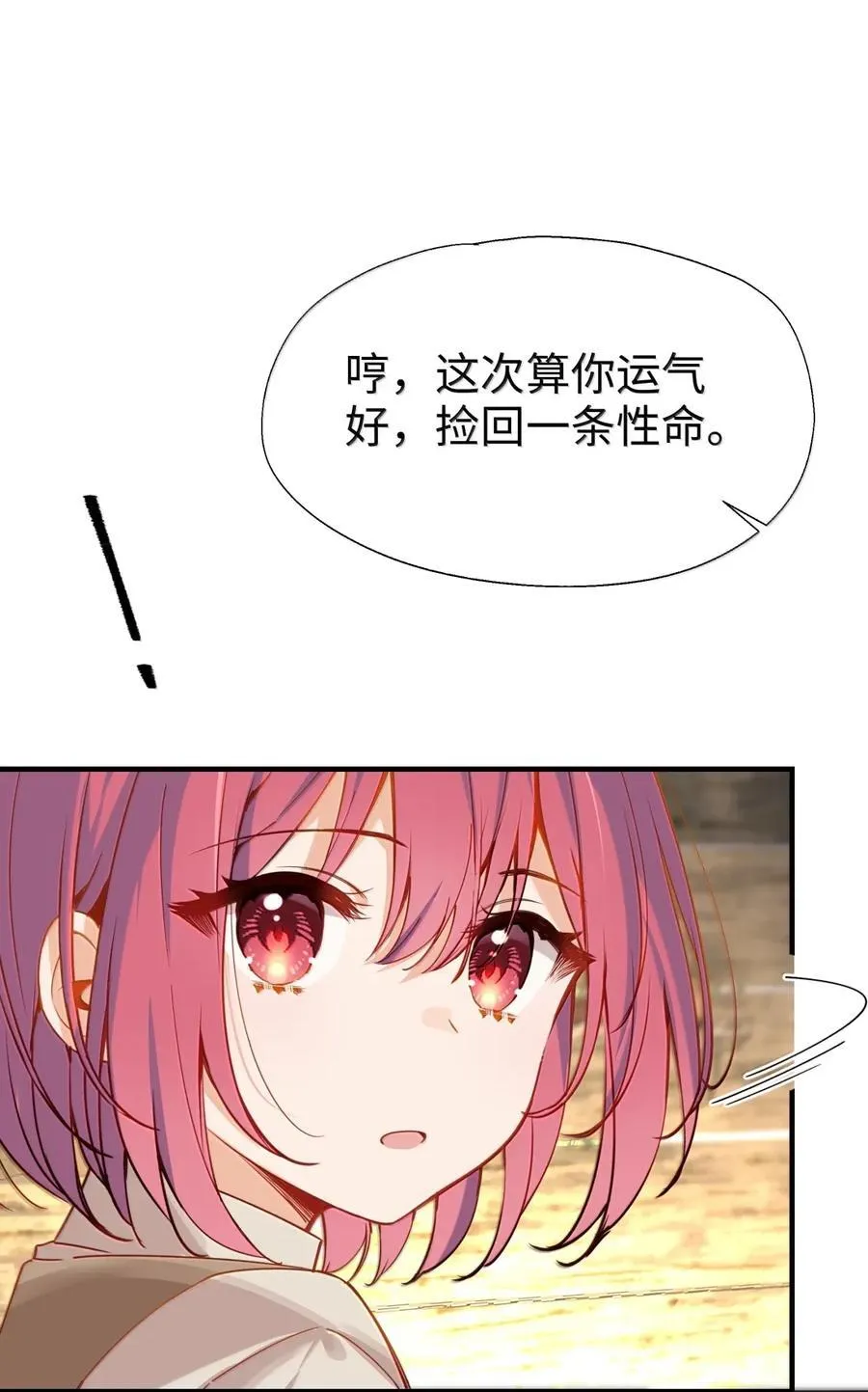 106 我会担心的 第28页