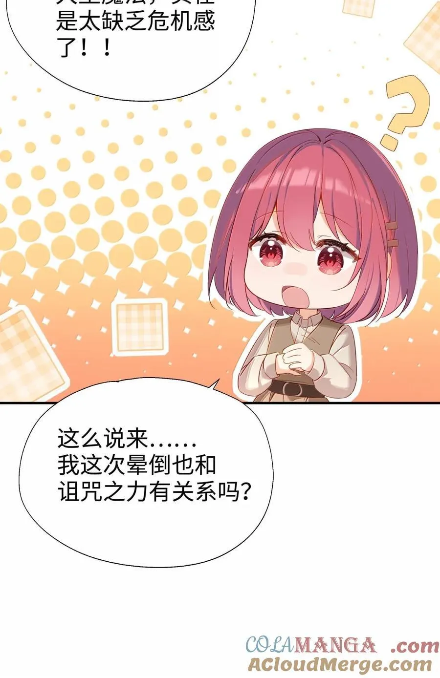 107 下次请记得锁好门 第7页