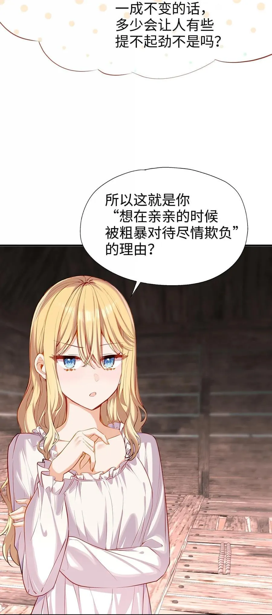 113 只想被你欺负 第14页