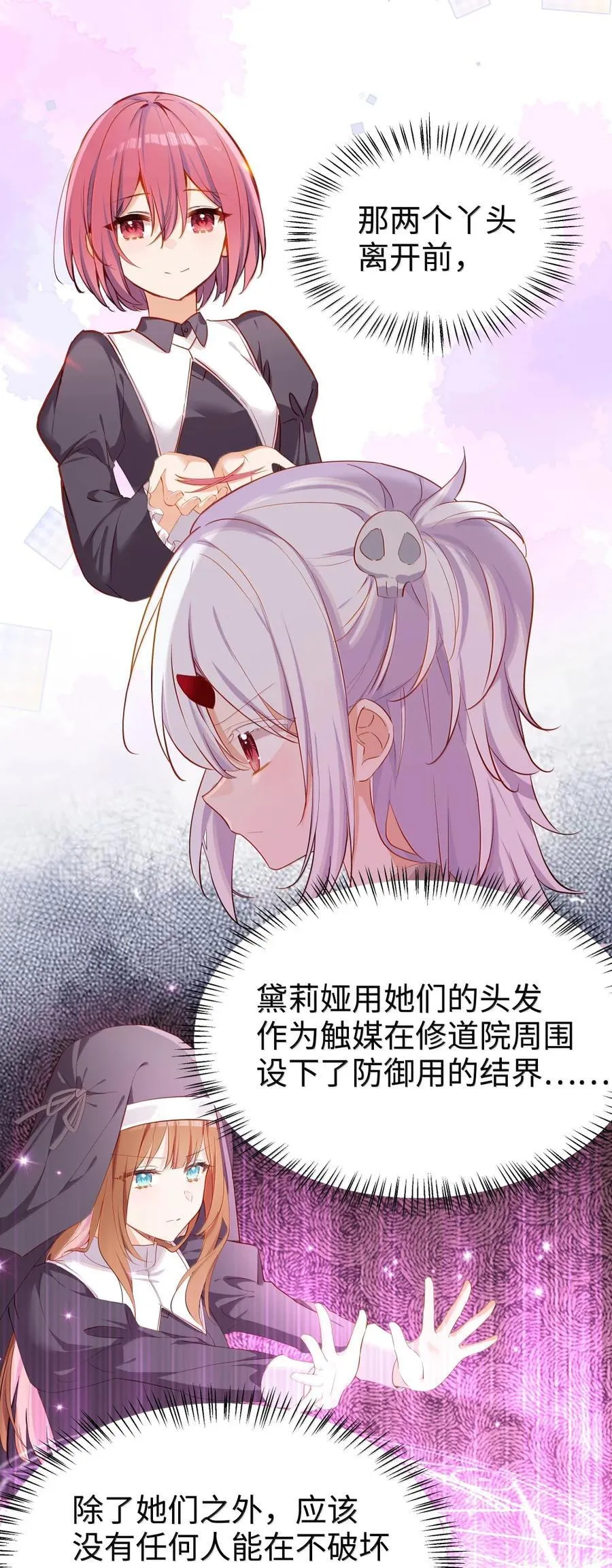 114 我家女儿就交给你了 第4页