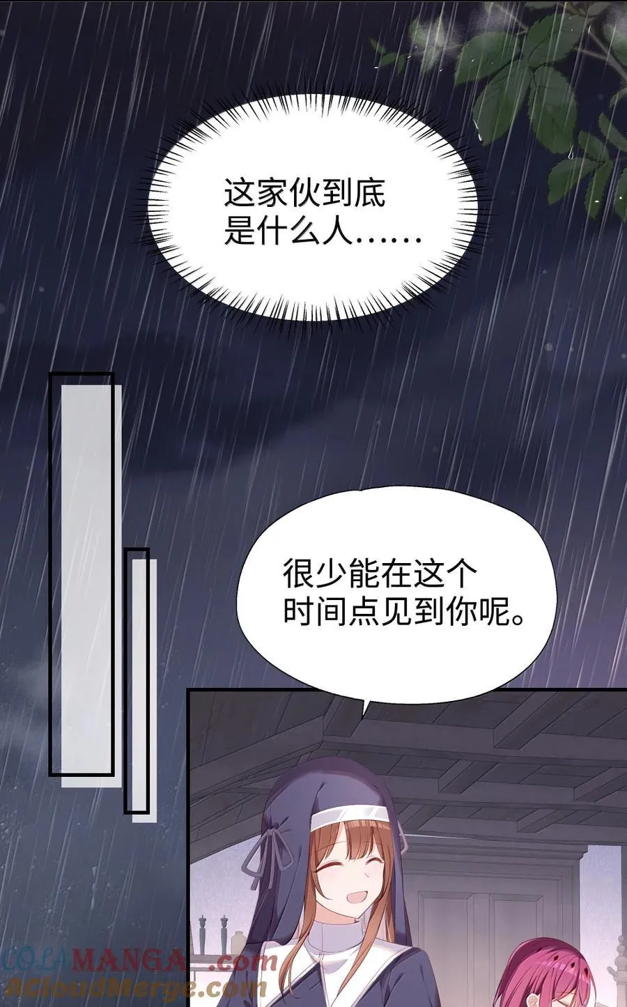 114 我家女儿就交给你了 第13页