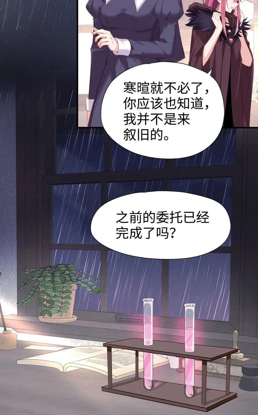 114 我家女儿就交给你了 第14页