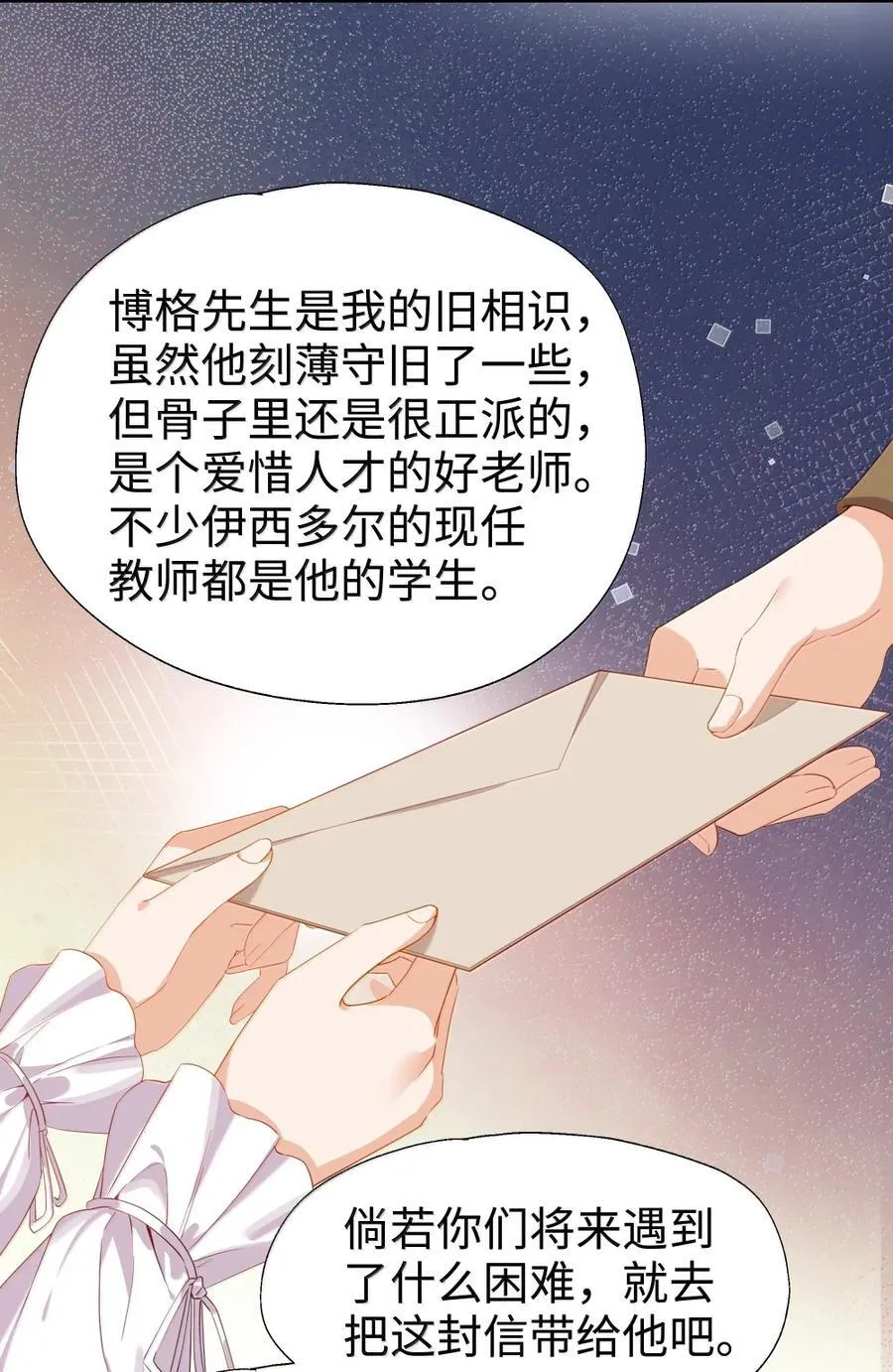 114 我家女儿就交给你了 第26页