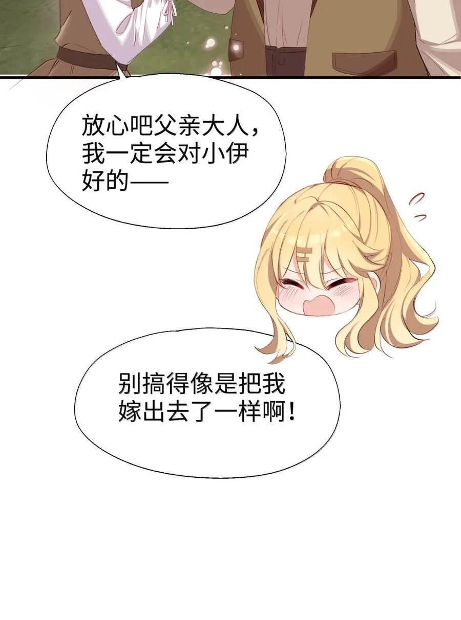 114 我家女儿就交给你了 第30页