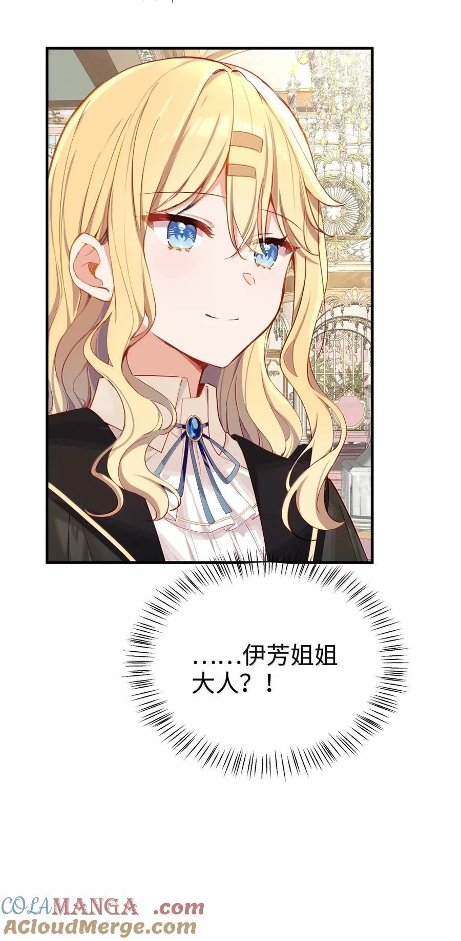 115 姐姐大人 第29页