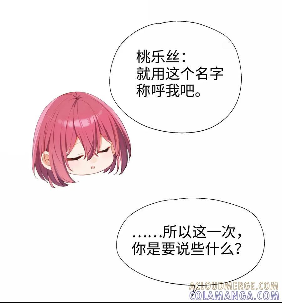 120 桃乐丝 第17页