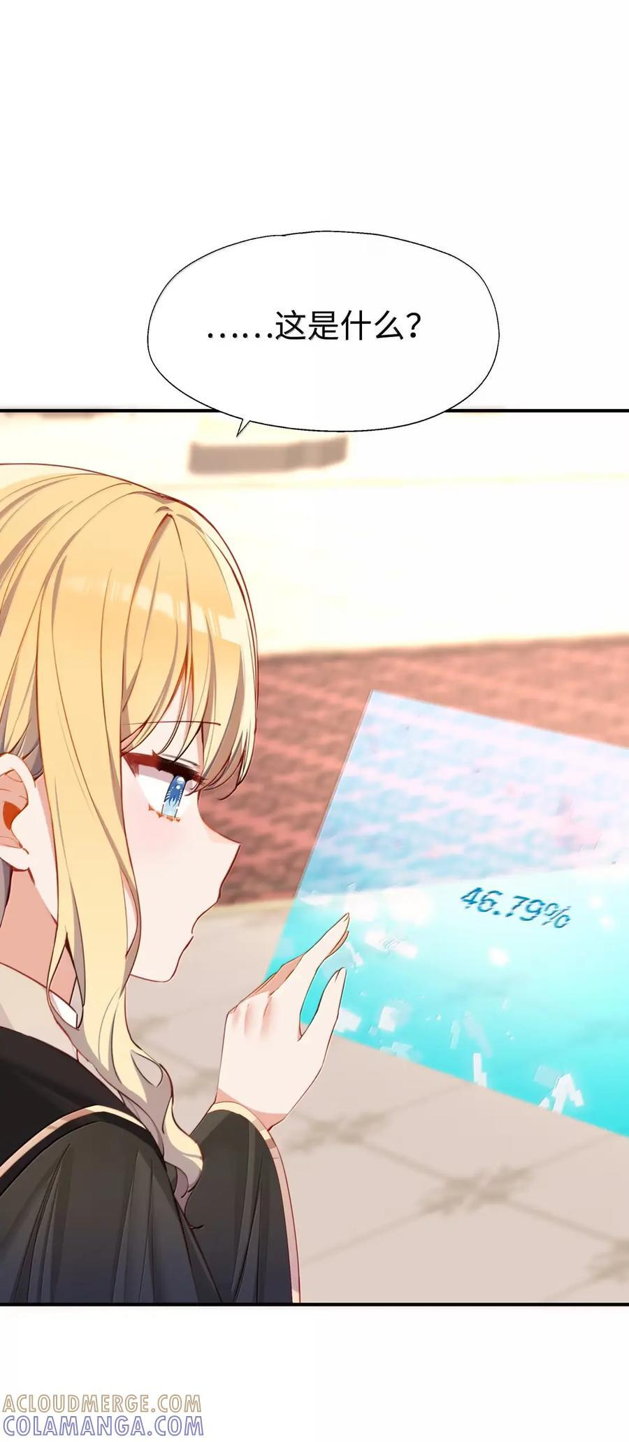 120 桃乐丝 第29页