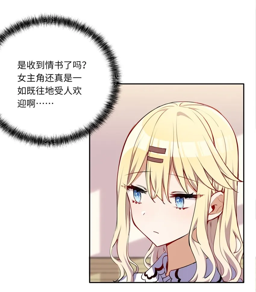 023 又要被告白了？ 第6页
