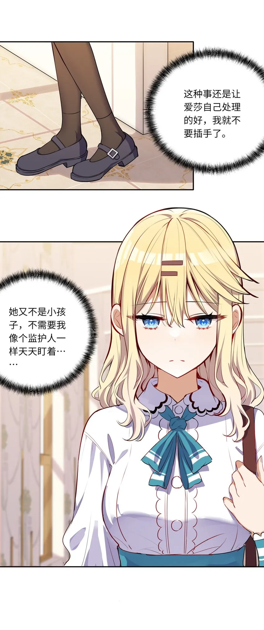 023 又要被告白了？ 第8页