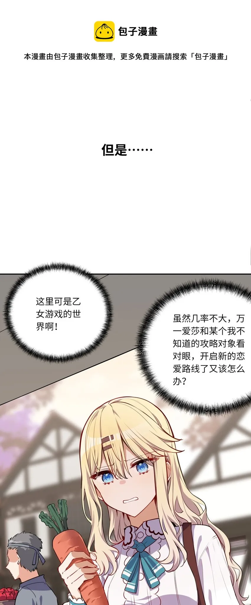 023 又要被告白了？ 第9页