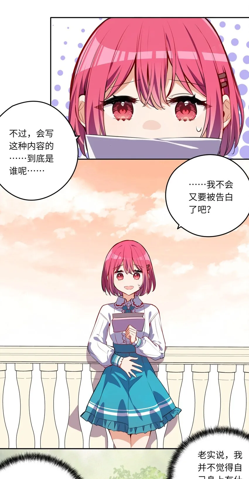 023 又要被告白了？ 第20页