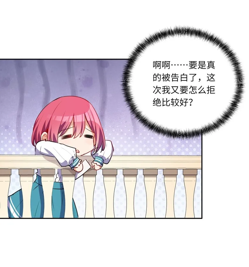 023 又要被告白了？ 第22页