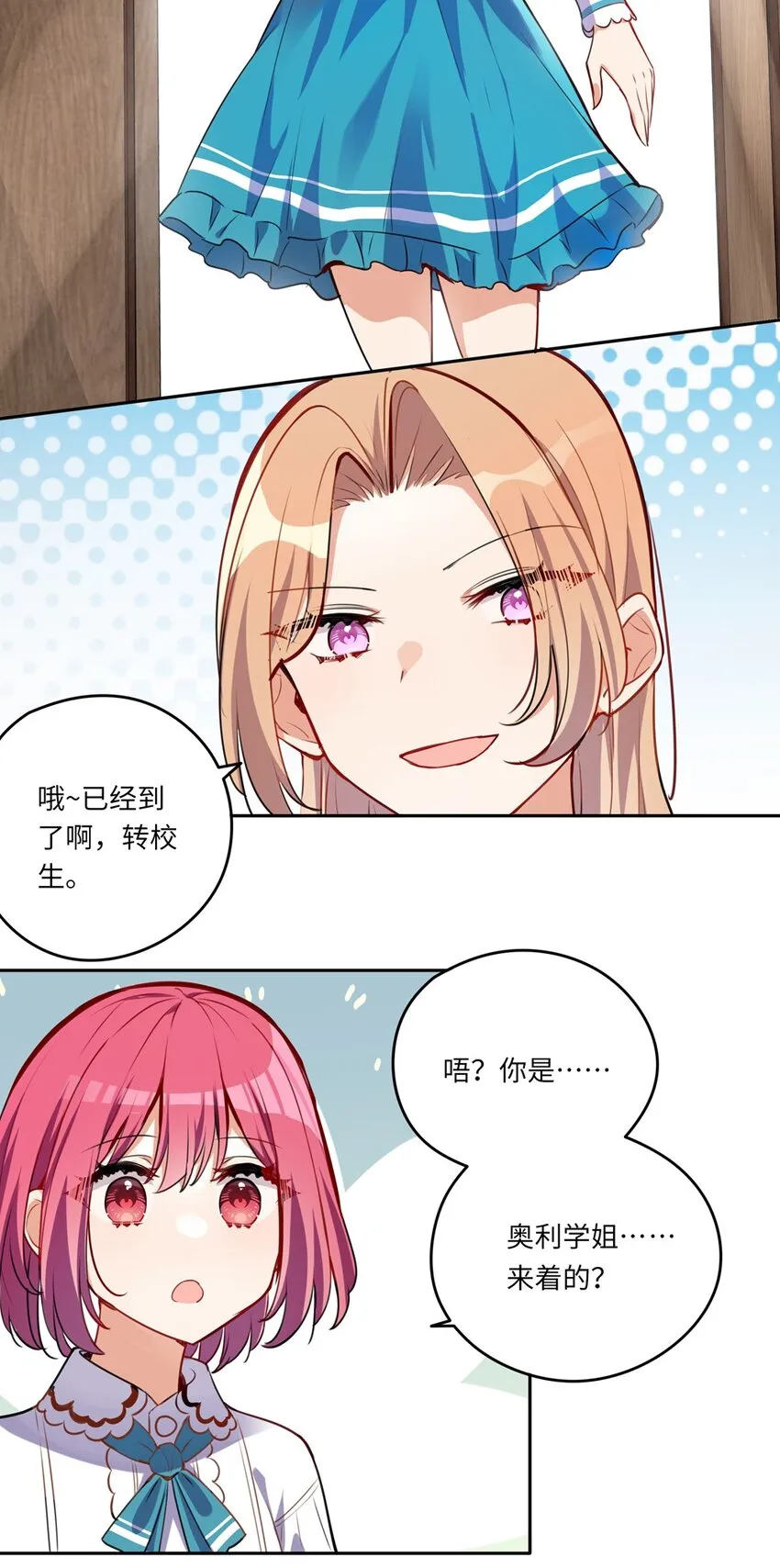 023 又要被告白了？ 第24页