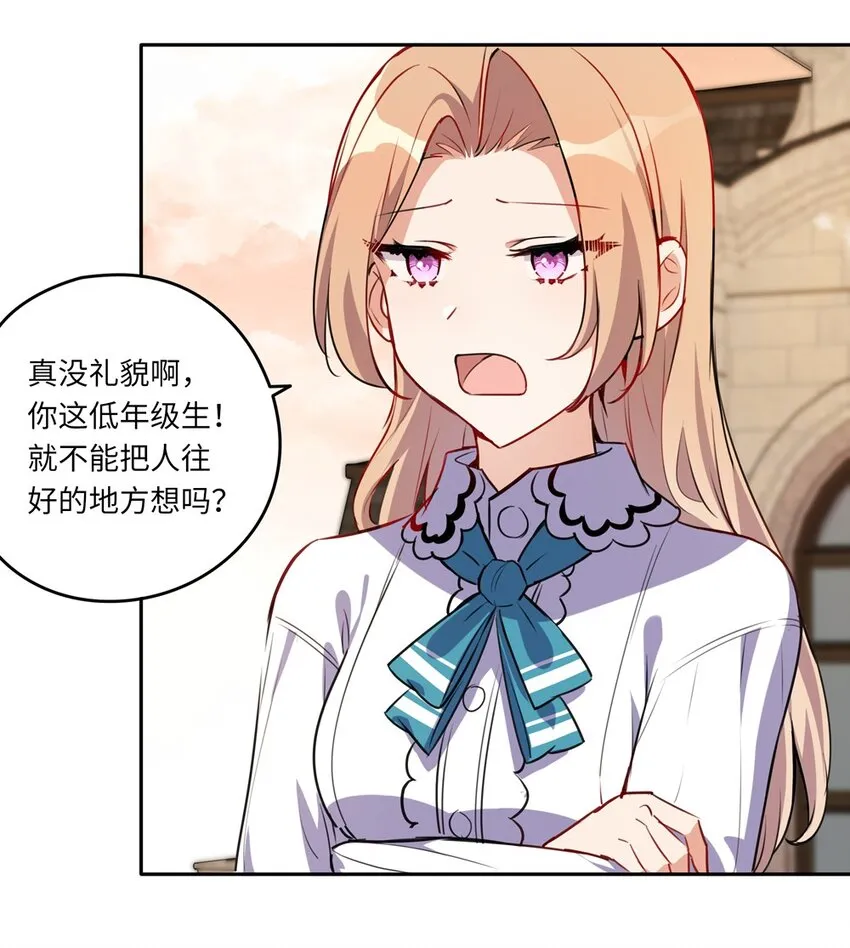 023 又要被告白了？ 第28页