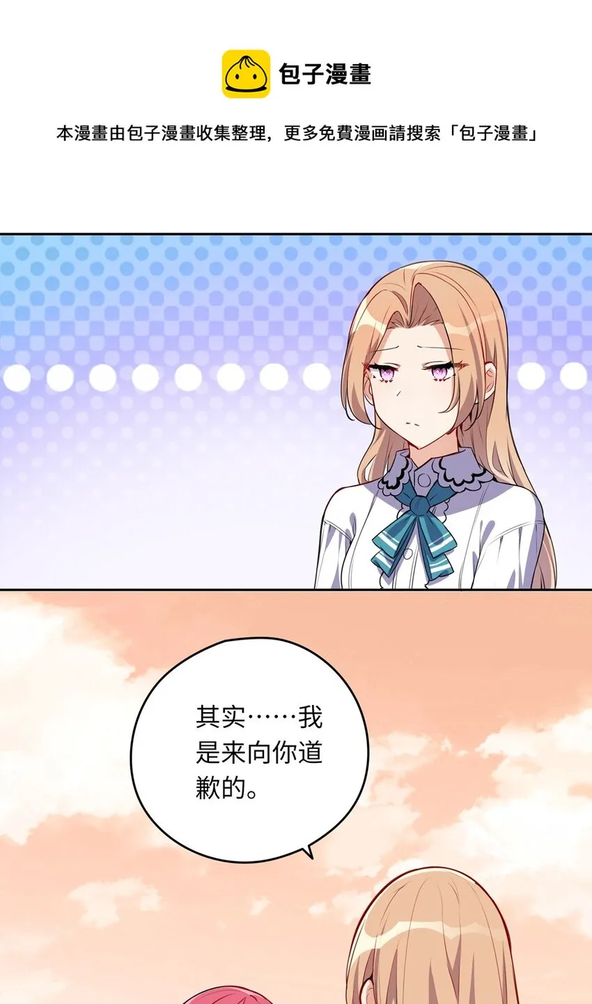 023 又要被告白了？ 第29页