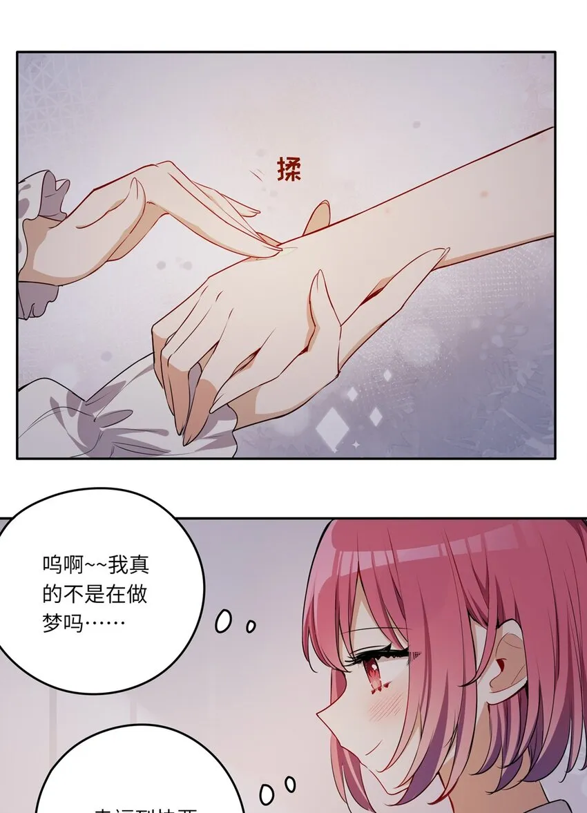 022 你的血大概很甜 第23页