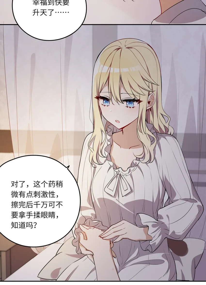 022 你的血大概很甜 第24页