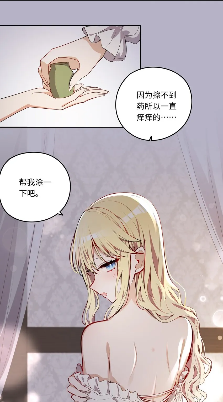 022 你的血大概很甜 第26页