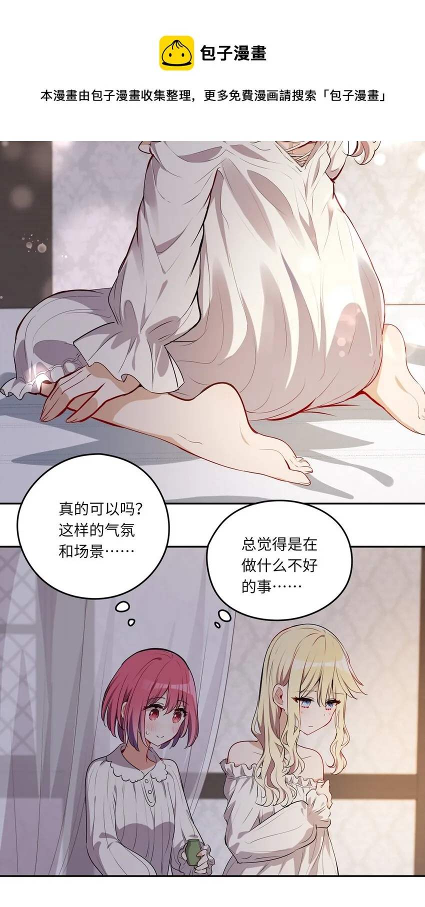 022 你的血大概很甜 第27页