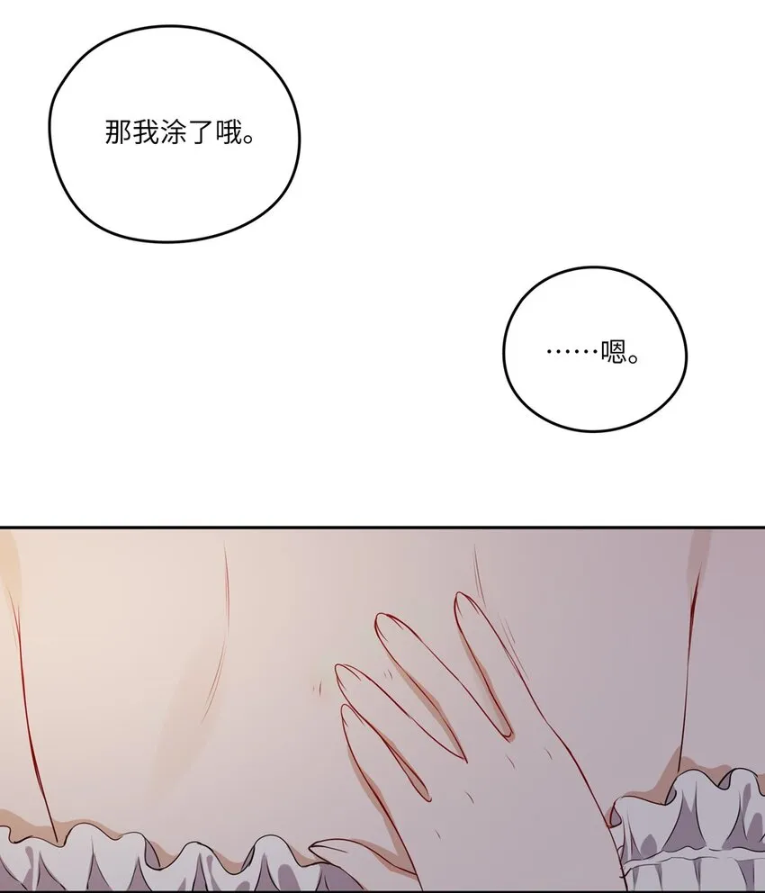022 你的血大概很甜 第29页