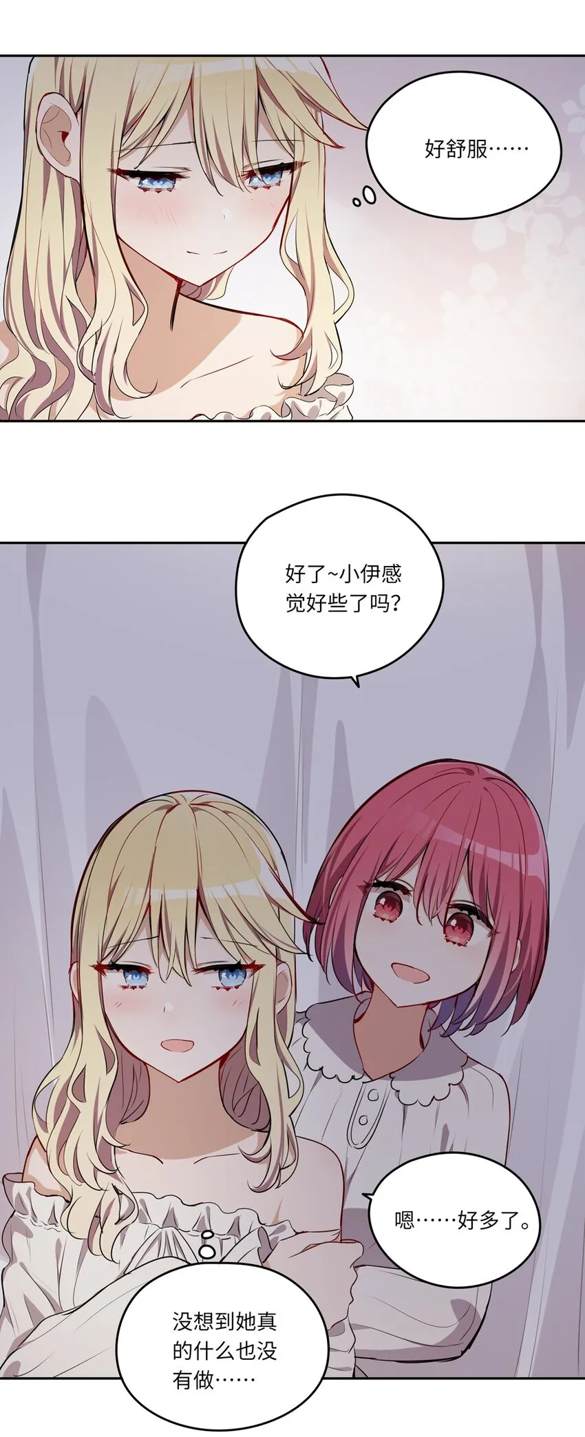 022 你的血大概很甜 第31页