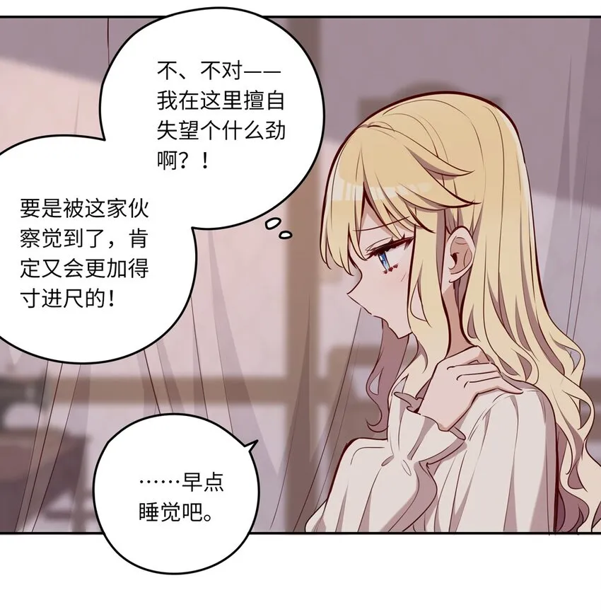 022 你的血大概很甜 第32页