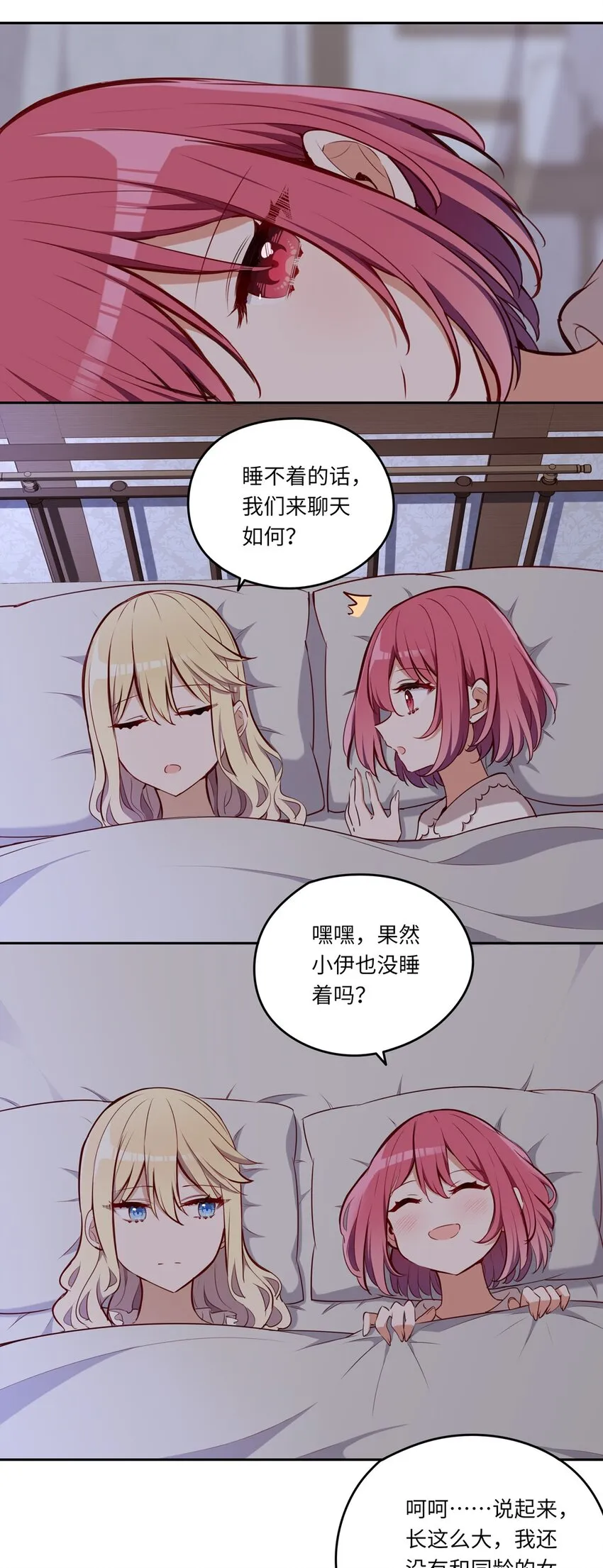 022 你的血大概很甜 第37页