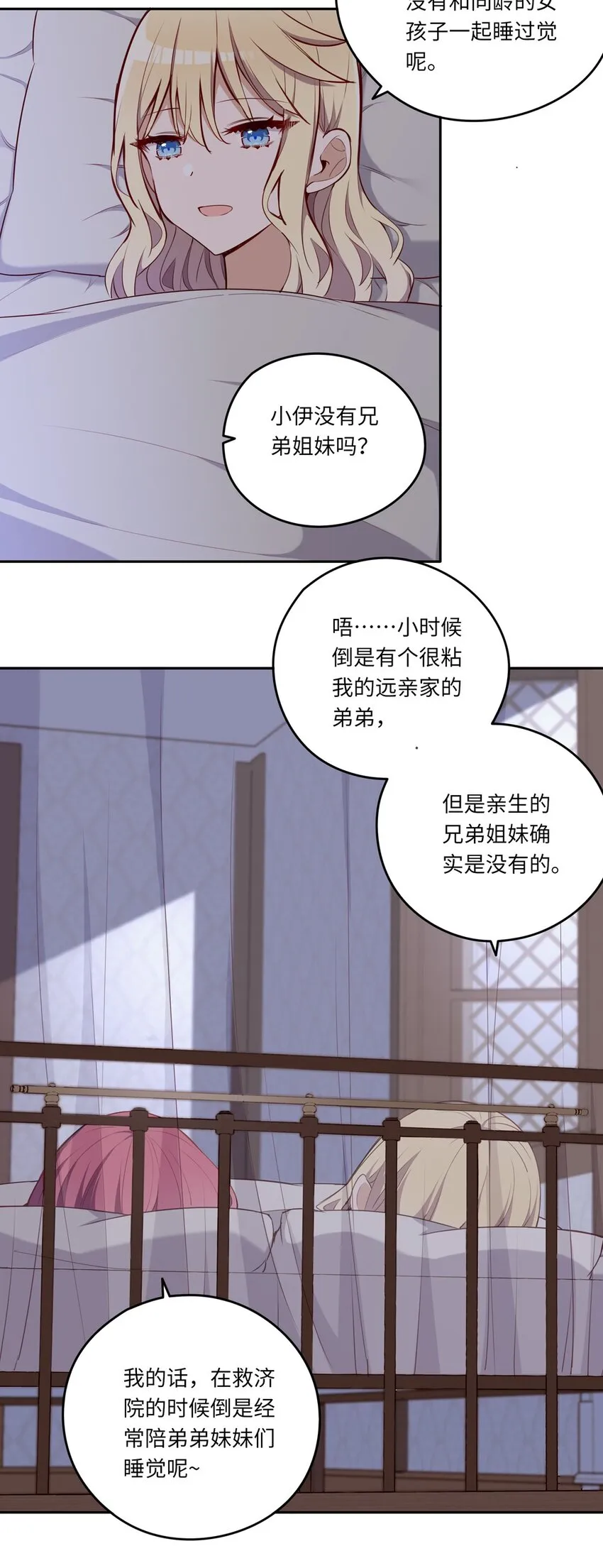 022 你的血大概很甜 第38页