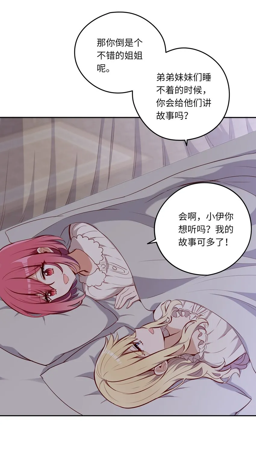 022 你的血大概很甜 第39页