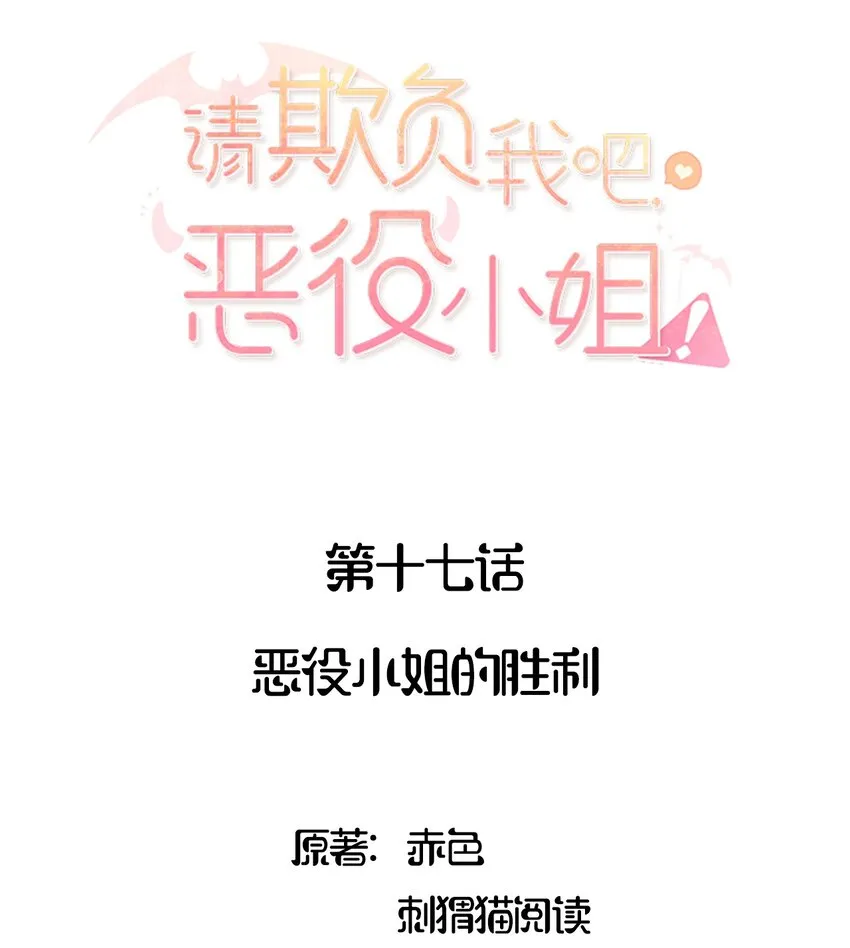 017 恶役小姐的胜利 第2页