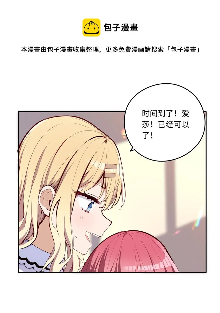 017 恶役小姐的胜利 第10页