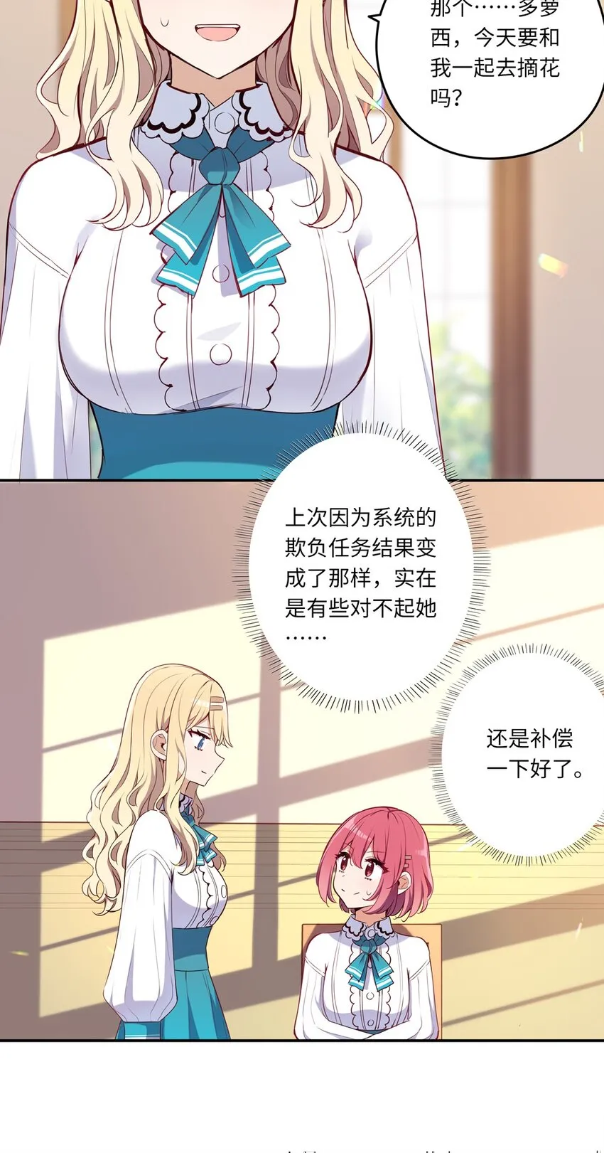 017 恶役小姐的胜利 第14页