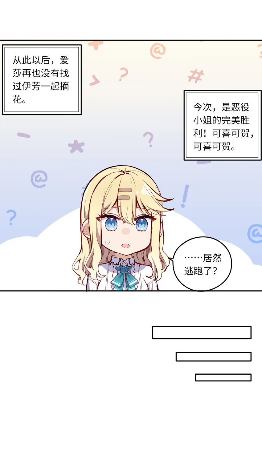 017 恶役小姐的胜利 第17页