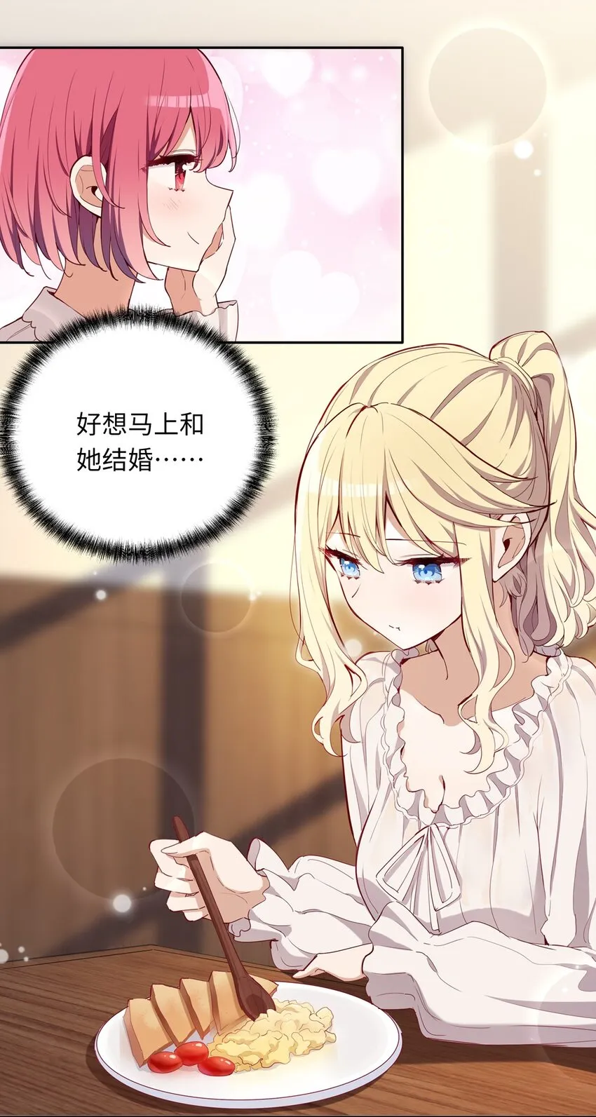 017 恶役小姐的胜利 第20页