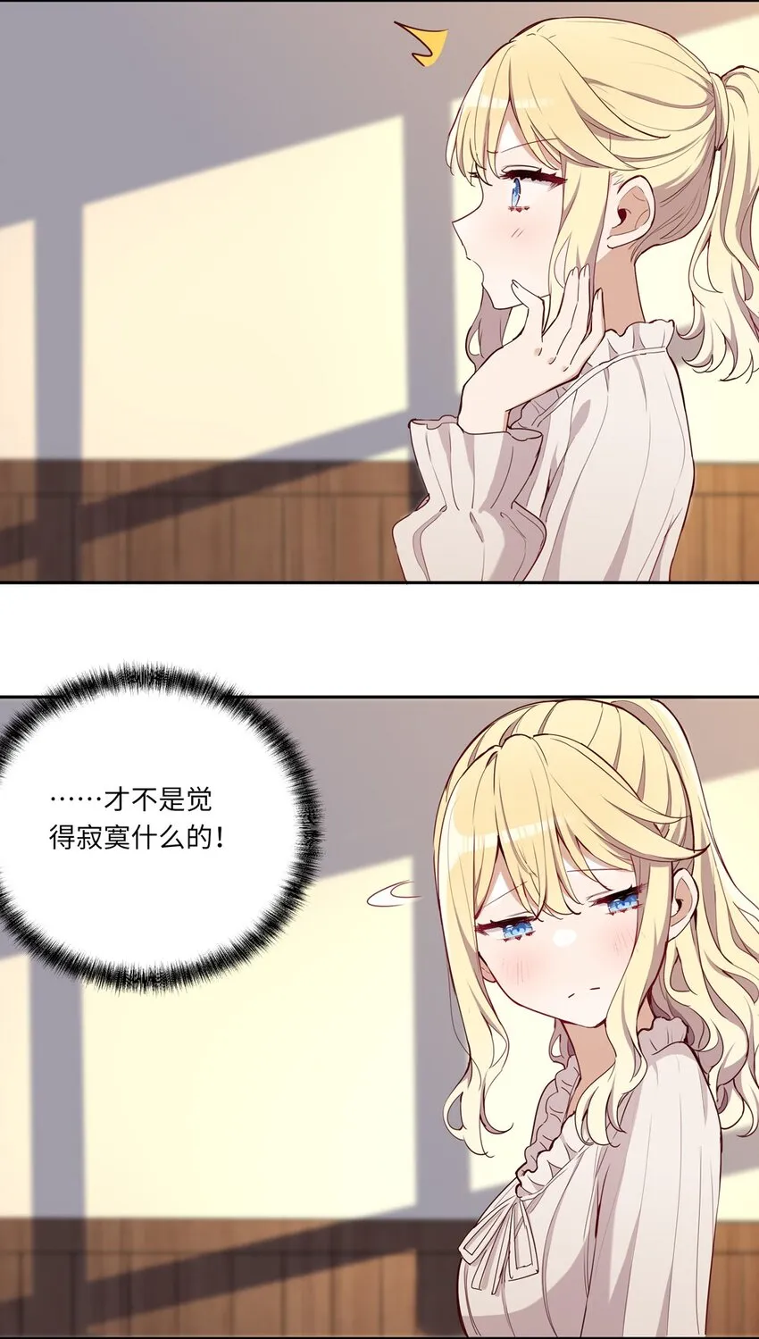 017 恶役小姐的胜利 第23页