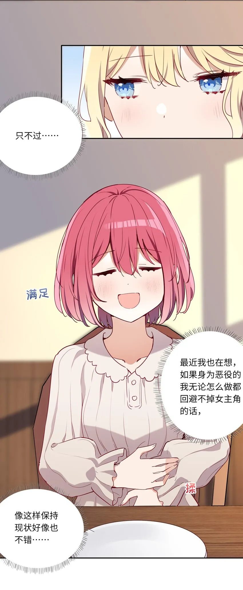 017 恶役小姐的胜利 第24页