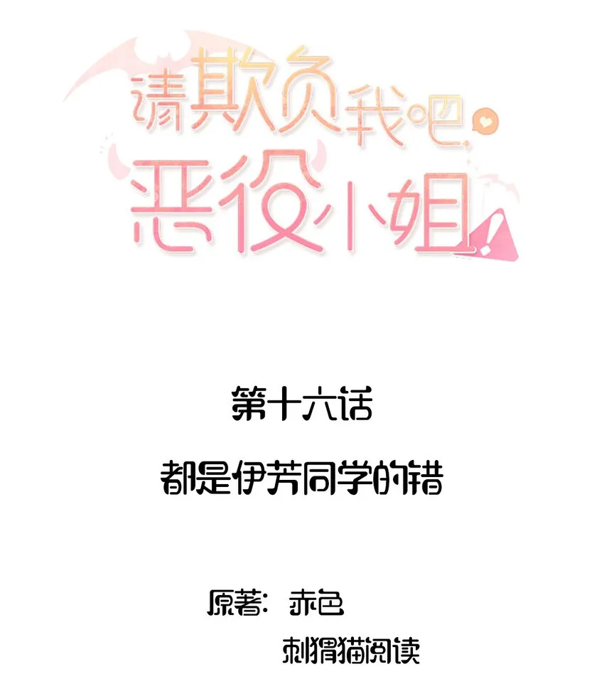 016 都是伊芳同学的错 第2页