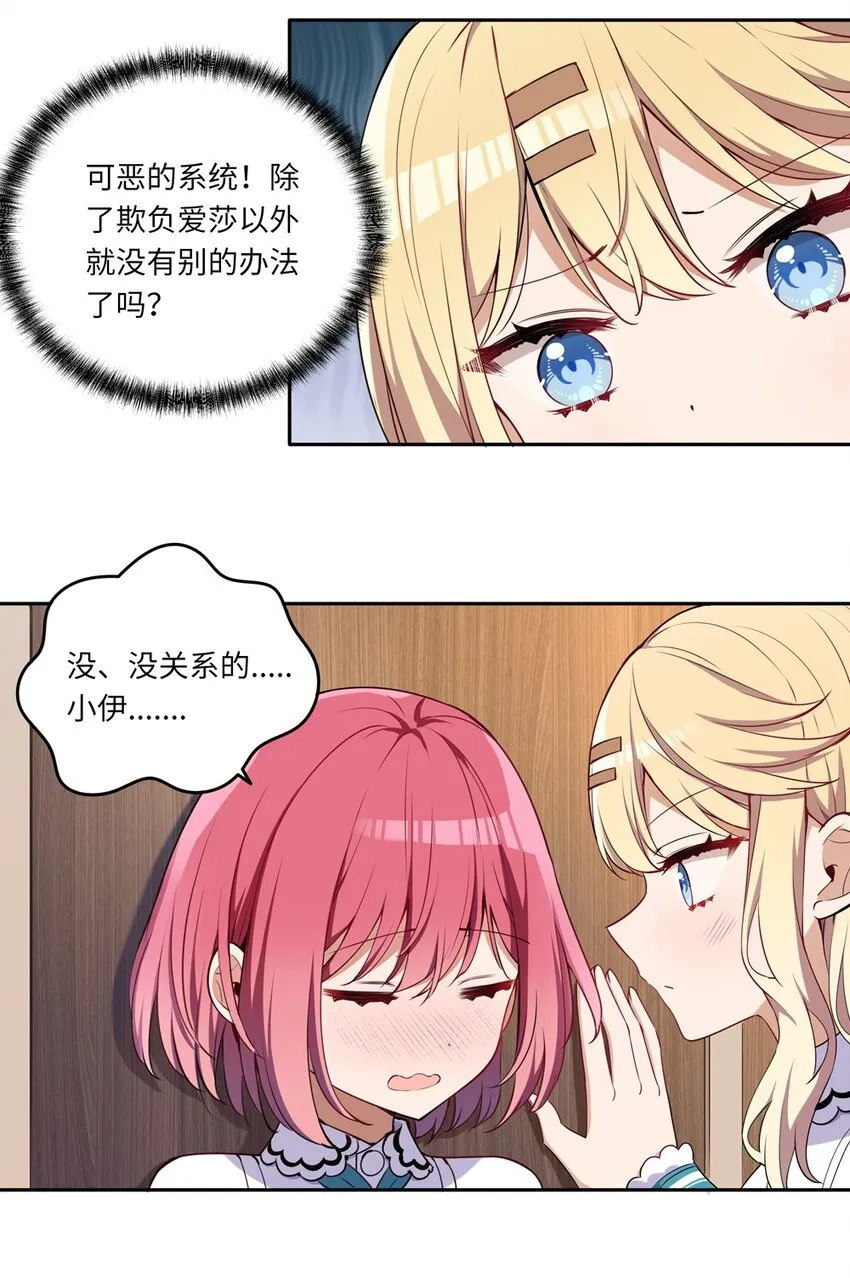 016 都是伊芳同学的错 第9页