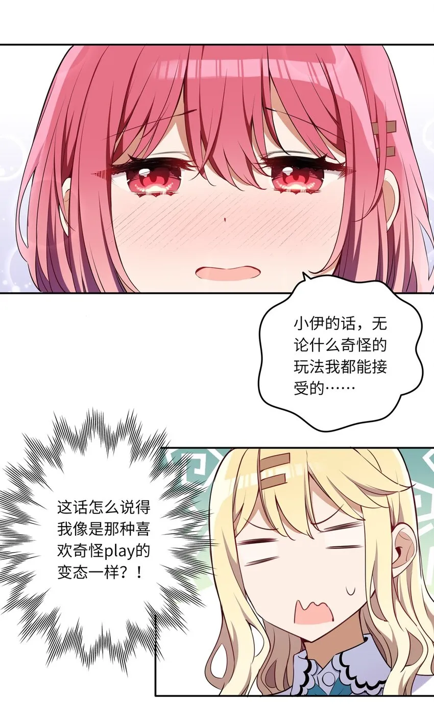 016 都是伊芳同学的错 第10页