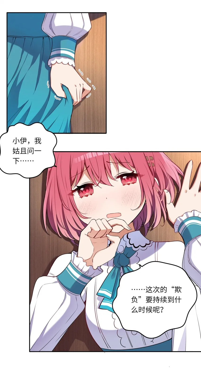016 都是伊芳同学的错 第11页