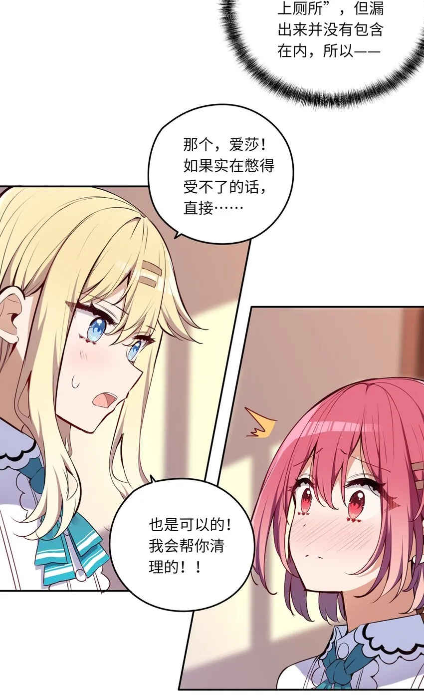 016 都是伊芳同学的错 第18页