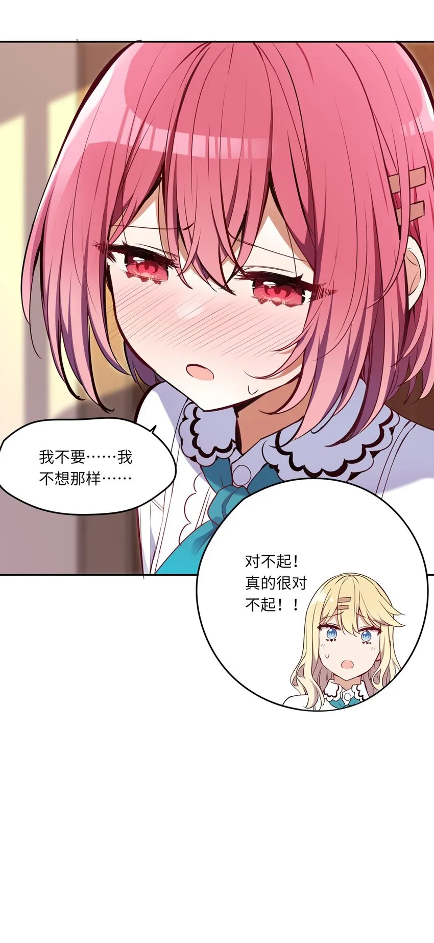 016 都是伊芳同学的错 第20页