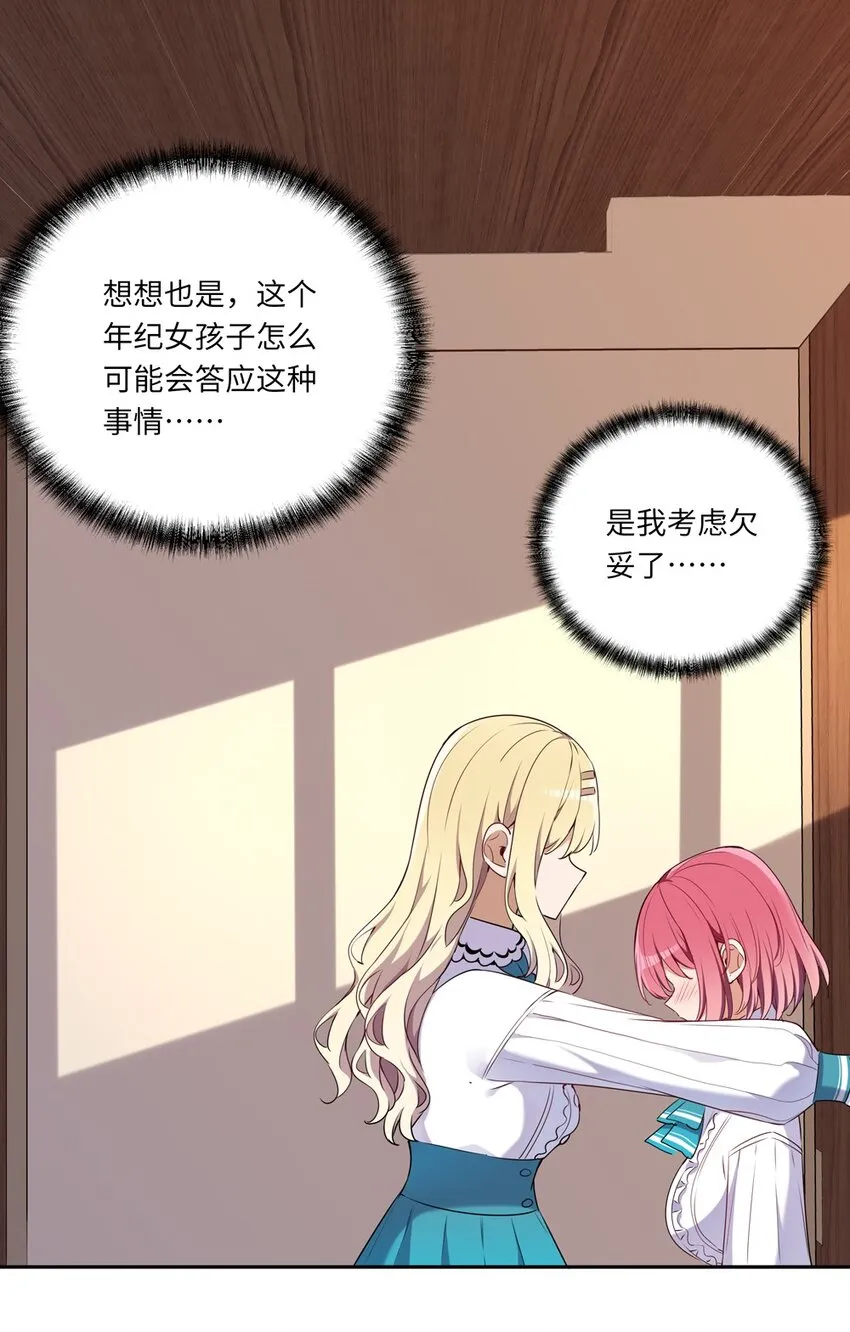 016 都是伊芳同学的错 第21页
